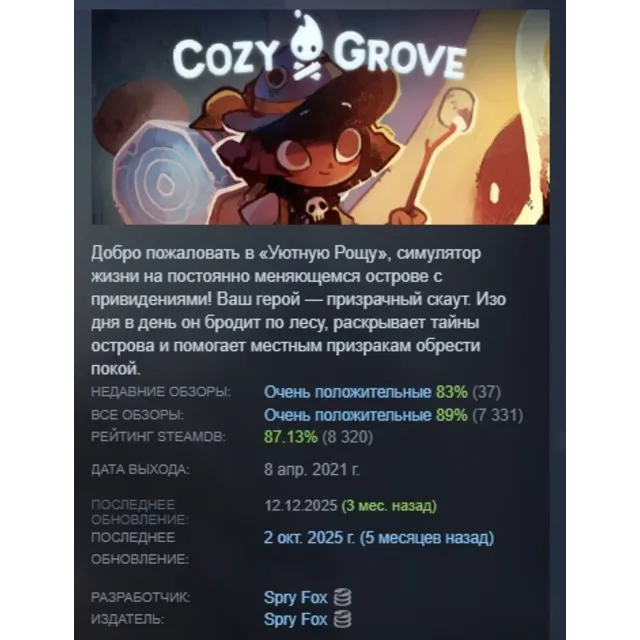 Cozy Grove АВТОДОСТАВКА STEAM GLOBAL МГНОВЕННО ЛИЦЕНЗИЯ