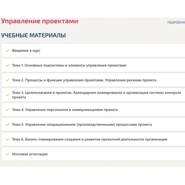 Управление проектами ответы Синергия. Итоговый тест