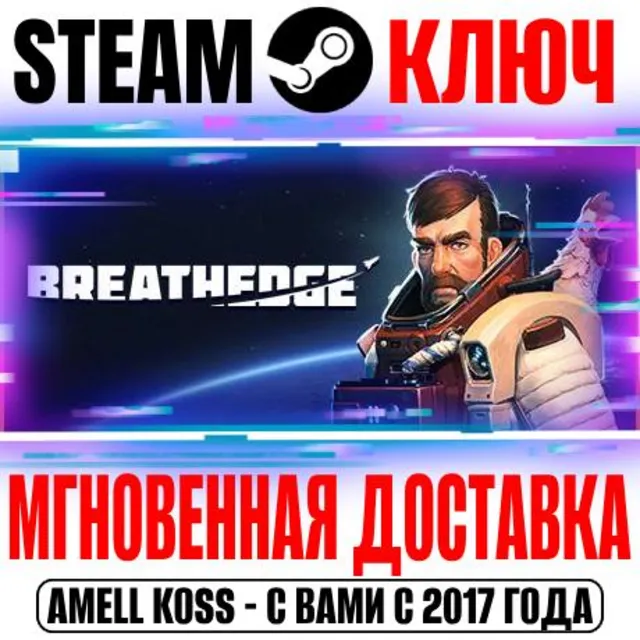 ⚫Breathedge Steam Ключ РФ+Мир +Бонус