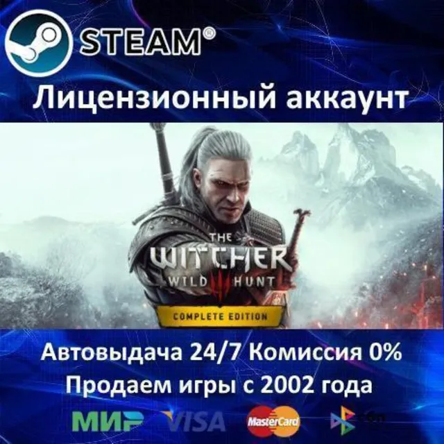 ✅The Witcher 3 Wild Hunt Complete Edition✔️Steam⭐Аренда Аккаунта✔️Онлайн⭐0% Карты💳