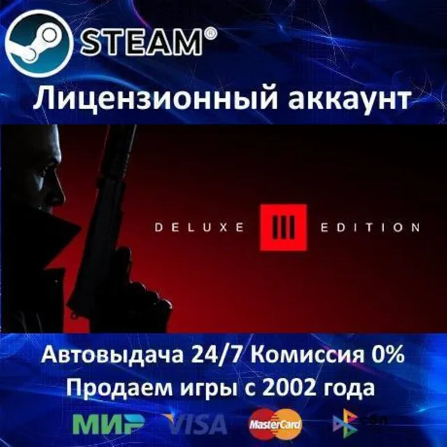 ✅HITMAN 3 Deluxe Edition✔️Steam⭐БЕЗ GUARD✔️+ 35 Игр🎁АКЦИЯ⭐0% Карты💳
