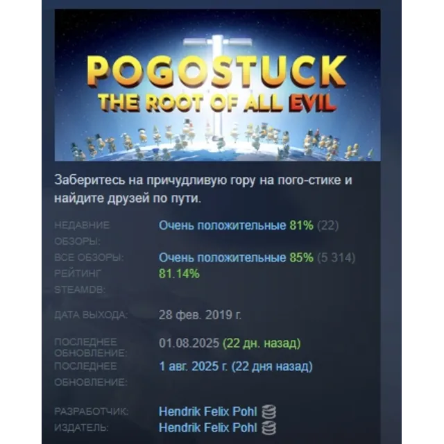 Pogostuck: Rage With Your Friends АВТОДОСТАВКА STEAM GLOBAL МГНОВЕННО ЛИЦЕНЗИЯ