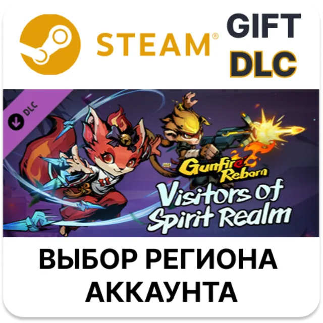 ✅Gunfire Reborn Visitors of Spirit🎁Steam🌐Выбор регион