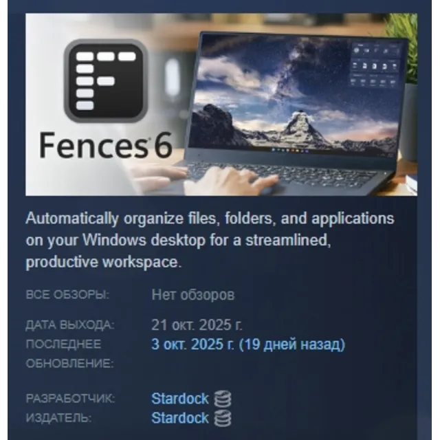 Fences 6 АВТОДОСТАВКА STEAM GLOBAL МГНОВЕННО ЛИЦЕНЗИЯ