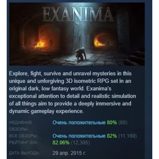 Exanima 💎 АВТОДОСТАВКА STEAM GLOBAL МГНОВЕННО ЛИЦЕНЗИЯ