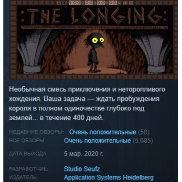 :THE LONGING: 2020 АВТОДОСТАВКА STEAM GLOBAL МГНОВЕННО ЛИЦЕНЗИЯ