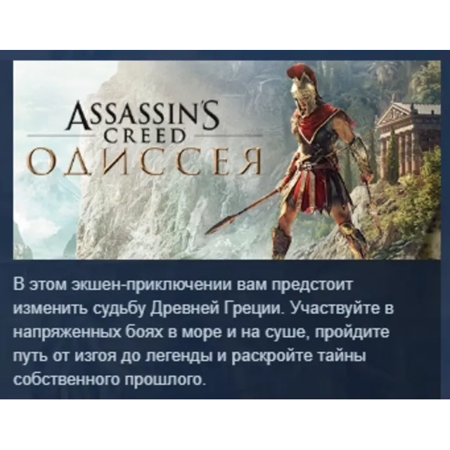 Assassin’s Creed Odyssey Одиссея Deluxe Edition UPLAY KEY LICENSE РОССИЯ+СНГ