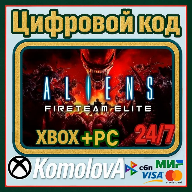 🌍 Aliens: Fireteam Elite XBOX + WINDOWS (PC) КЛЮЧ 🔑