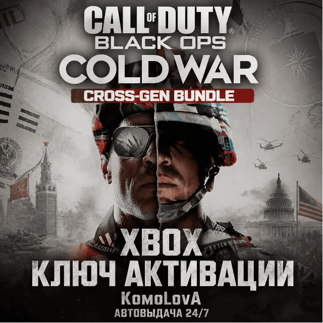 🌍Call of Duty: Black Ops Cold War - Cross-Gen Bundle XBOX КЛЮЧ🔑