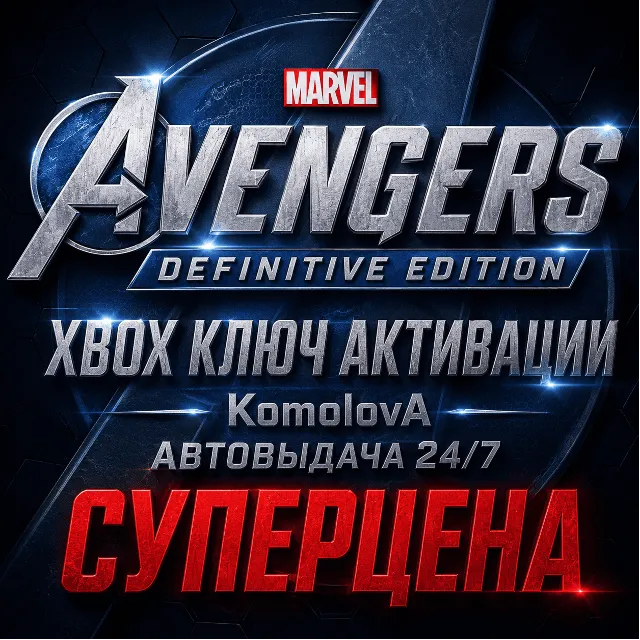 🌍Мстители Marvel – Definitive-издание XBOX+PC КЛЮЧ🔑🎁
