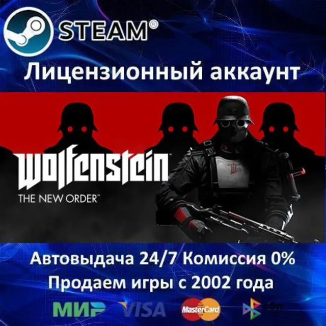 ✅Wolfenstein: The New Order✔️Steam⭐+ 30 Игр🎁БЕЗ GUARD✔️АКЦИЯ⭐0% Карты💳