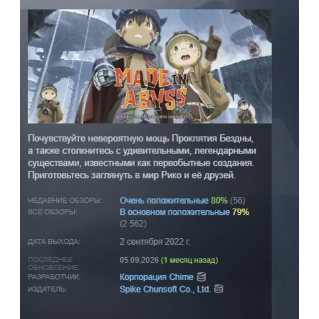 Made in Abyss: Binary Star Falling into Darkness АВТОДОСТАВКА STEAM GLOBAL МГНОВЕННО