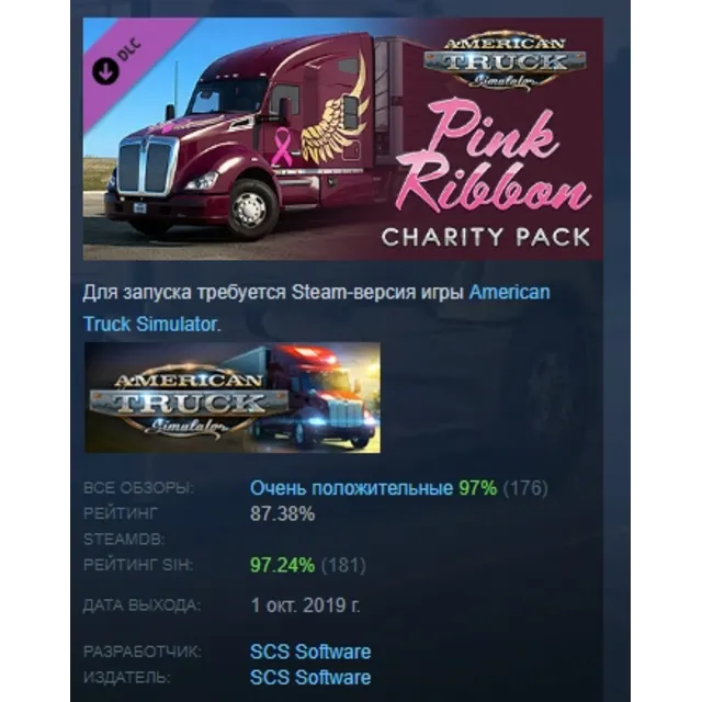 American Truck Simulator - Pink Ribbon Charity Pack DLC AUTODELIVERY STEAM РОССИЯ