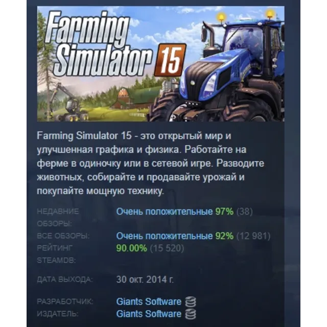 Farming Simulator 15 АВТОДОСТАВКА STEAM GLOBAL МГНОВЕННО ЛИЦЕНЗИЯ