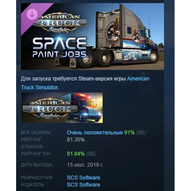 American Truck Simulator - Space Paint Jobs Pack DLC AUTODELIVERY STEAM РОССИЯ