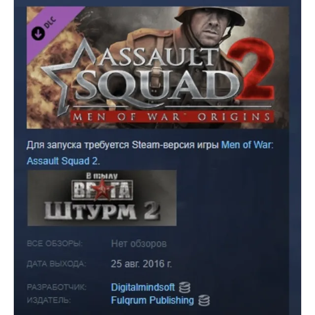 Assault Squad 2: Men of War Origins DLC АВТОДОСТАВКА STEAM РОССИЯ