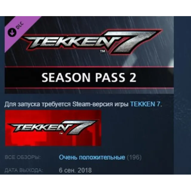 TEKKEN 7 - Season Pass 2 STEAM KEY СТИМ КЛЮЧ ЛИЦЕНЗИЯ