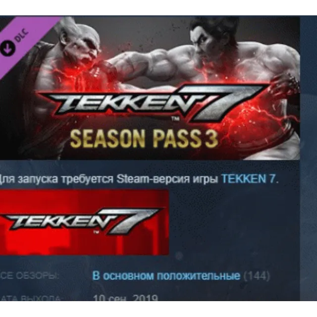 TEKKEN 7 - Season Pass 3 STEAM KEY СТИМ КЛЮЧ ЛИЦЕНЗИЯ