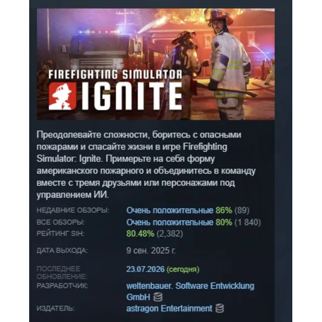 Firefighting Simulator: Ignite АВТОДОСТАВКА STEAM GLOBAL МГНОВЕННО ЛИЦЕНЗИЯ