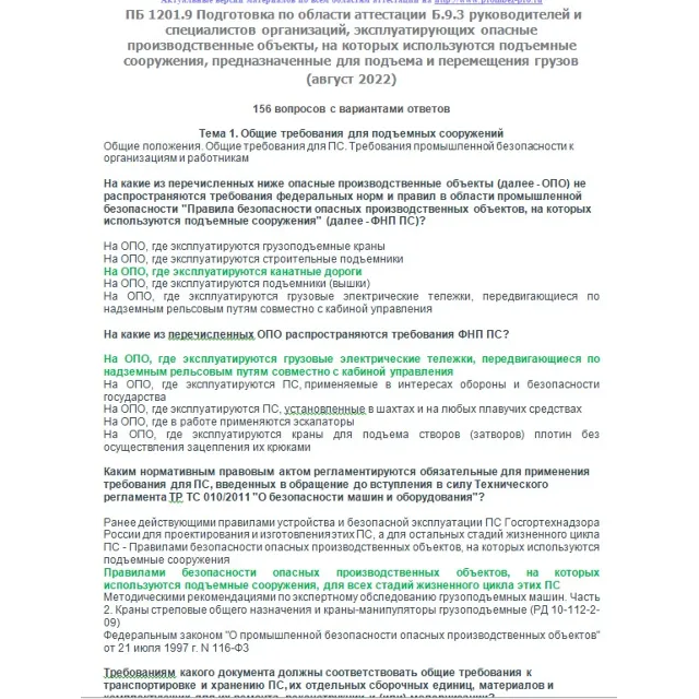 Б.9.3 ПБ 1201.9 (август 2022)