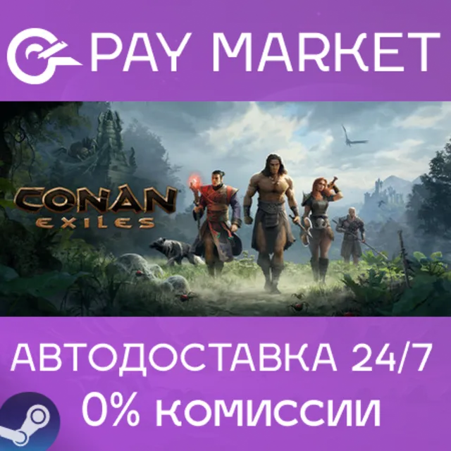 ⚡️Conan Exiles | АВТОДОСТАВКА [Россия - Steam Gift]