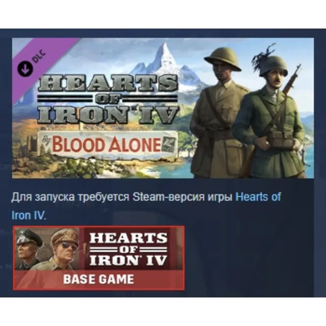 Expansion Hearts of Iron IV By Blood Alone STEAM РОССИЯ