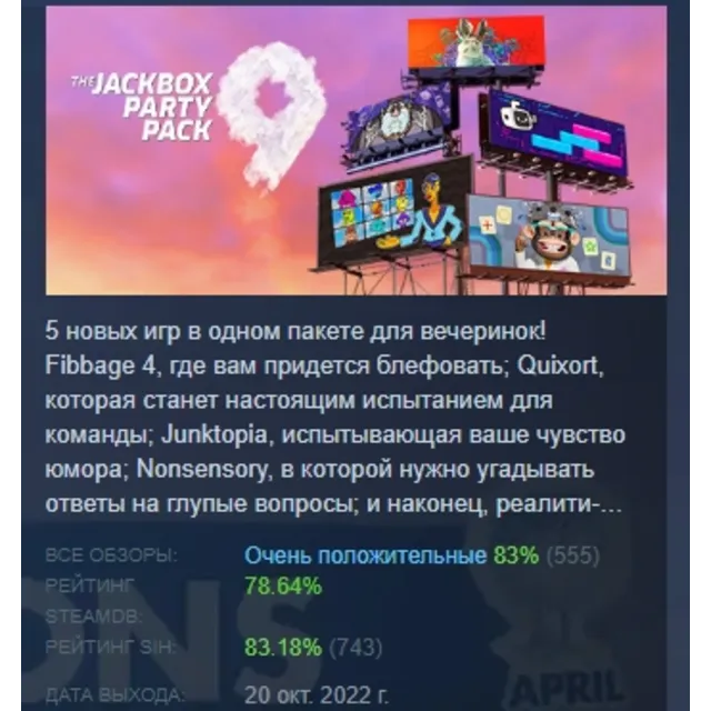 The Jackbox Party Pack 9 АВТОДОСТАВКА STEAM GLOBAL МГНОВЕННО ЛИЦЕНЗИЯ
