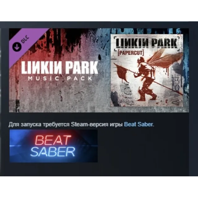 Beat Saber - Linkin Park - "Papercut" АВТОДОСТАВКА STEAM РОССИЯ