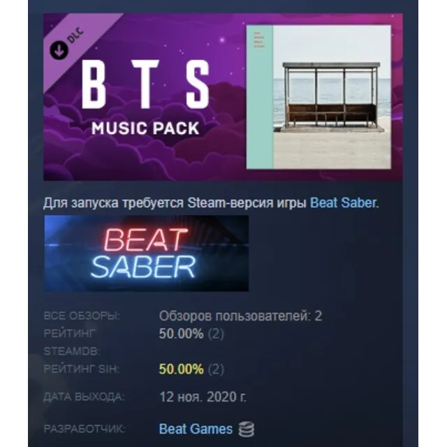 Beat Saber - BTS - "Not Today" DLC STEAM GIFT РОССИЯ