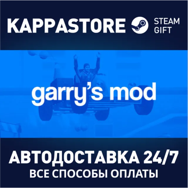 Garry's Mod | Steam Gift Россия