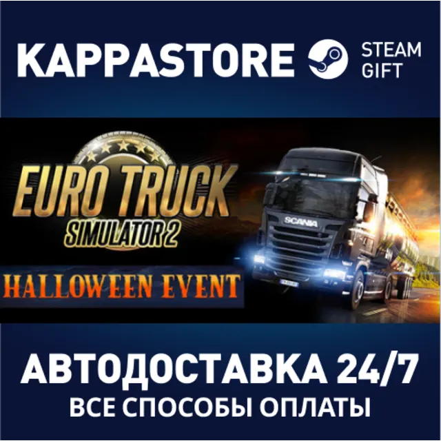 Euro Truck Simulator 2⚡АВТОДОСТАВКА Steam RU/BY/KZ/UA