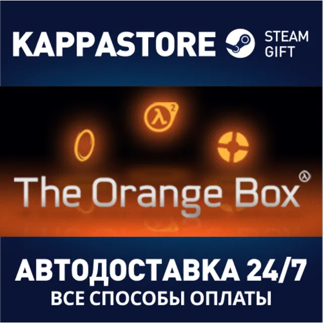 The Orange Box | Steam Gift Россия