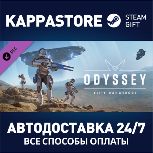 Elite Dangerous: Odyssey DLC | Steam Gift Россия