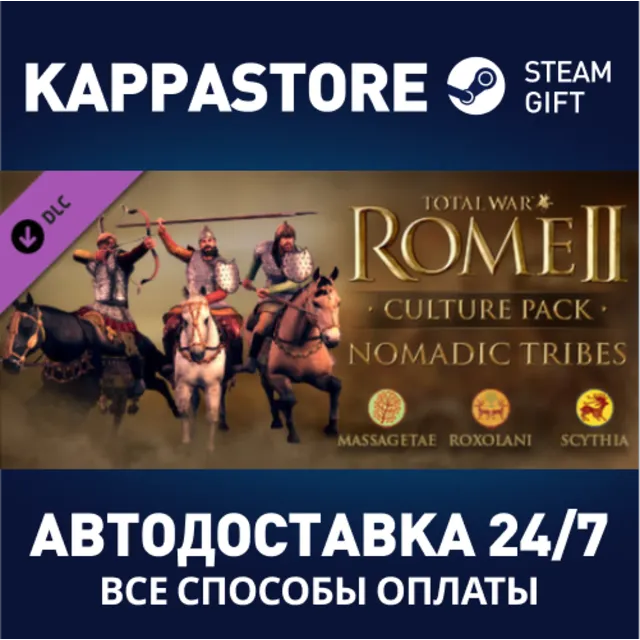 Total War: Rome II - Nomadic Tribes Culture Pack DLC |