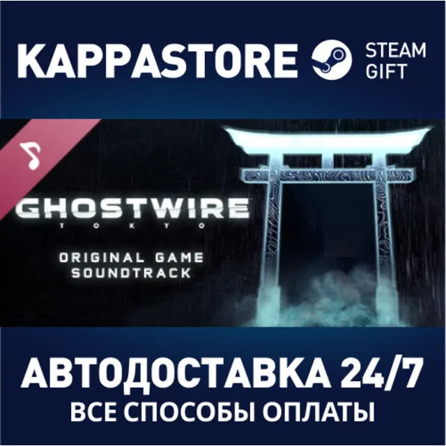 Ghostwire: Tokyo Soundtrack | Steam Gift Россия