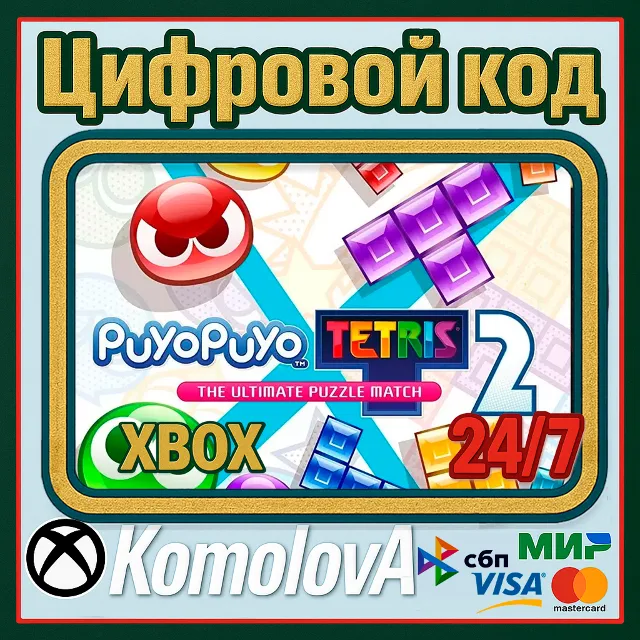🌍 Puyo Puyo Tetris 2 Xbox One / Series X|S КЛЮЧ 🔑