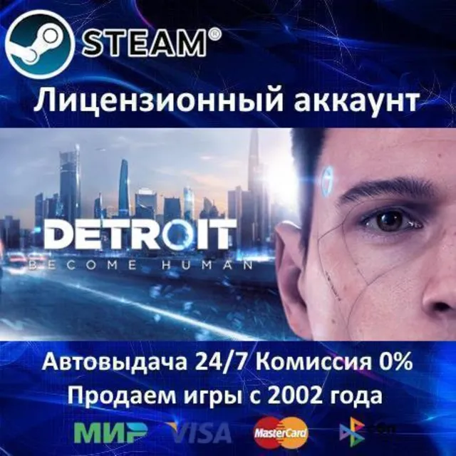 ✅Detroit: Become Human✔️Steam⭐+ 15 Игр🎁БЕЗ GUARD✔️АКЦИЯ⭐0% Карты💳