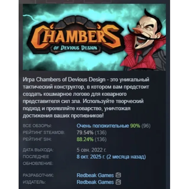 Chambers of Devious Design АВТОДОСТАВКА STEAM GLOBAL МГНОВЕННО ЛИЦЕНЗИЯ