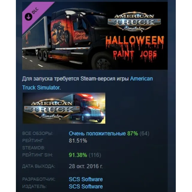 American Truck Simulator - Halloween Paint Jobs Pack DLC AUTODELIVERY STEAM РОССИЯ