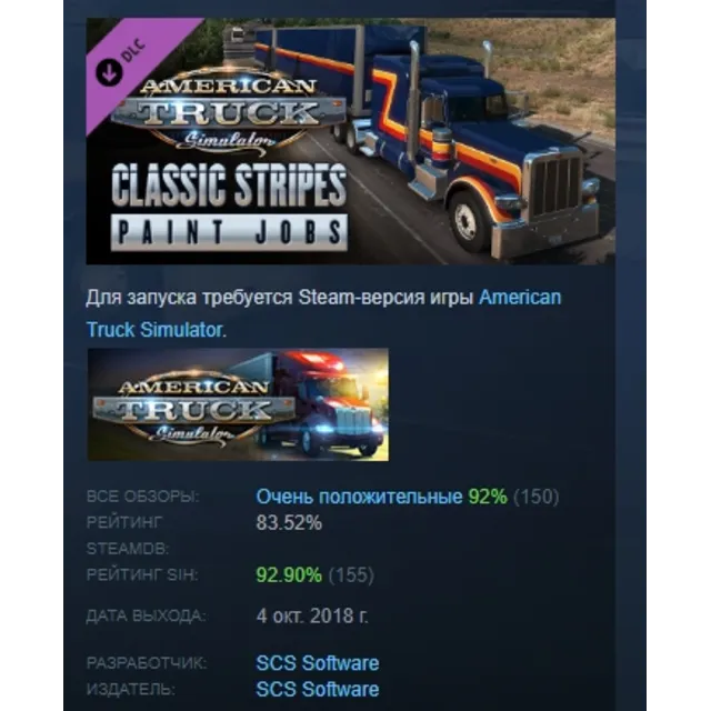 American Truck Simulator Classic Stripes Paint Jobs Pac DLC AUTODELIVERY STEAM РОССИЯ