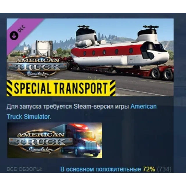 American Truck Simulator - Special Transport DLC AUTODELIVERY STEAM РОССИЯ