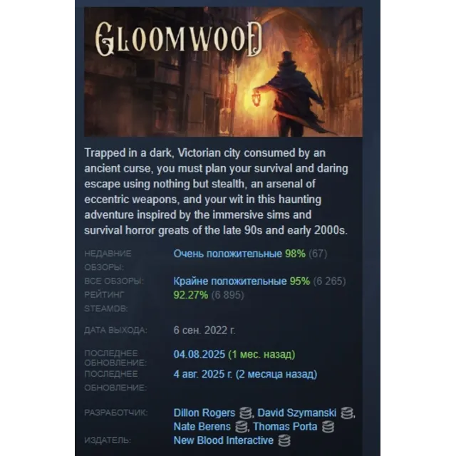 Gloomwood АВТОДОСТАВКА STEAM GLOBAL МГНОВЕННО ЛИЦЕНЗИЯ