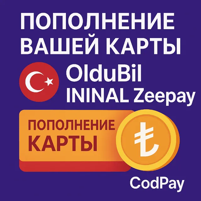 🇹🇷 ПОПОЛНЕНИЕ ВАШЕЙ КАРТЫ OlduBil 👉 ININAL 👉ZEEPAY
