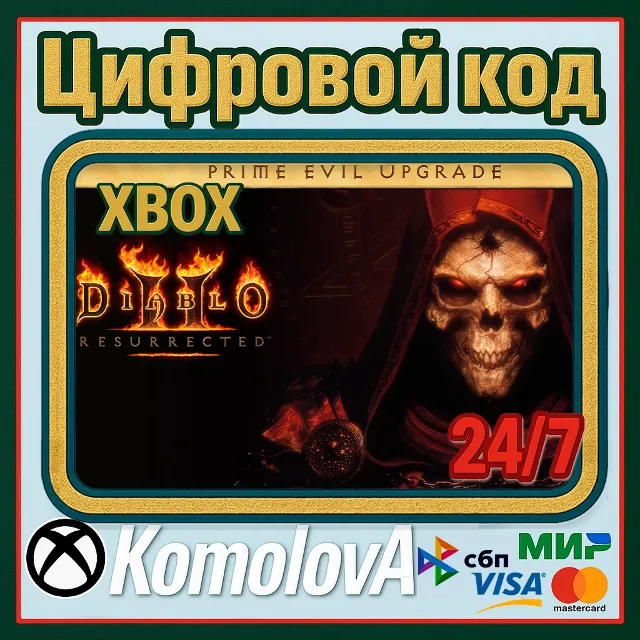 🌍 Diablo Prime Evil Upgrade XBOX КЛЮЧ 🔑+ GIFT 🎁