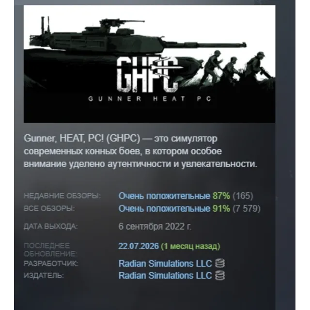 Gunner, HEAT, PC! АВТОДОСТАВКА STEAM GLOBAL МГНОВЕННО ЛИЦЕНЗИЯ