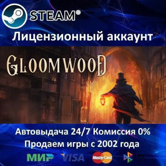 ✅Gloomwood✔️Steam⭐+ 30 Игр🎁АКЦИЯ⭐0% Карты💳