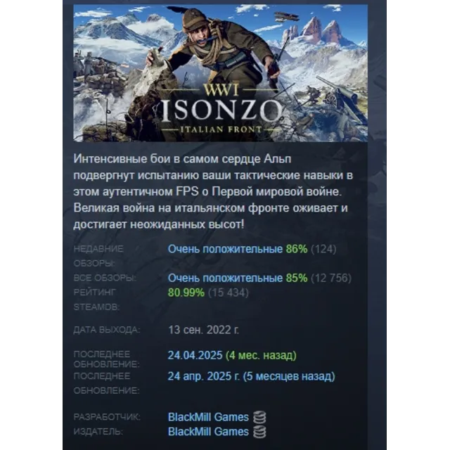 Isonzo АВТОДОСТАВКА STEAM GLOBAL МГНОВЕННО ЛИЦЕНЗИЯ
