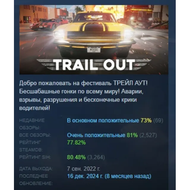 TRAIL OUT АВТОДОСТАВКА STEAM GLOBAL МГНОВЕННО ЛИЦЕНЗИЯ
