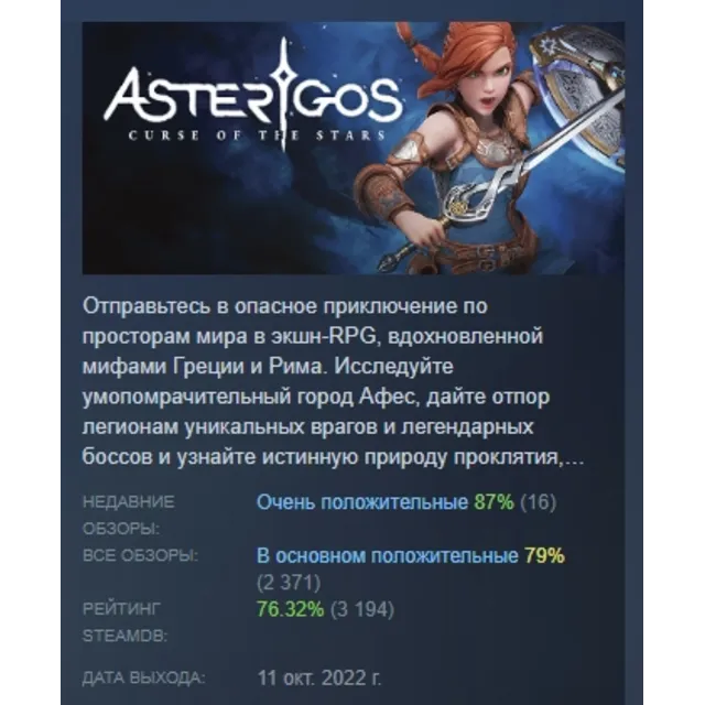 Asterigos: Curse of the Stars - Deluxe Edition АВТОДОСТАВКА STEAM GLOBAL МГНОВЕННО ЛИ