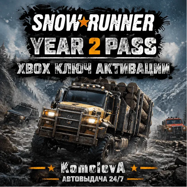 🌍 SnowRunner - Year 2 Pass XBOX КЛЮЧ 🔑 + GIFT 🎁